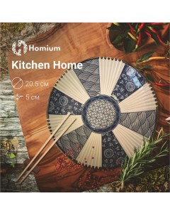 Тарелка Kitchen Home глубокая цвет белый D20 5см Homium