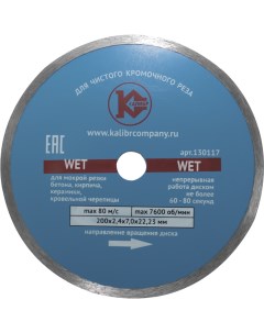 Алмазный диск Wet 200х22мм ОБ000819 Калибр