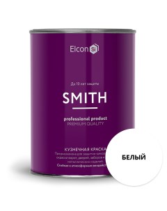 Кузнечная краска Smith матовая белый 0 8 кг Elcon