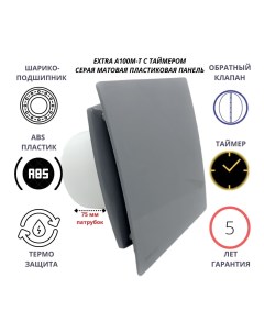 Вентилятор с таймером d100мм с пластиковой панелью A100M T Сербия серый Mak trade group