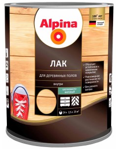 Лак алкидно уретановый для деревянных полов шелковисто матовый 2 5л Alpina