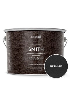 Быстросохнущая краска по металлу Smith черная 2 кг Elcon