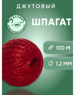 Шпагат джутовый 1 25 мм 100 гр красный Takshak