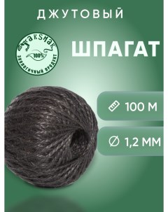 Шпагат джутовый 1 25 мм 100 гр черный Takshak