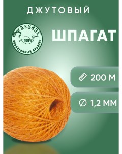 Шпагат джутовый 1 25 мм 200 гр оранжевый Takshak