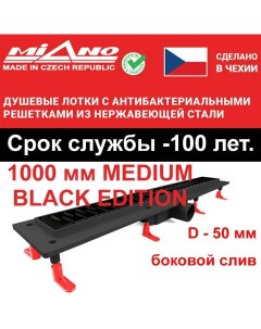 Душевой лоток 1000 мм MEDIUM BLACK EDITION MS 100MB чёрный боковой слив D 50 мм Miano