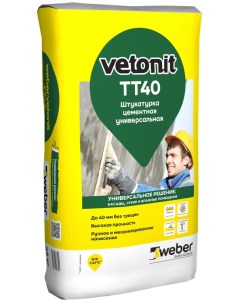 ВЕБЕР ВЕТОНИТ ТТ 40 штукатурка цементная универальная 25кг WEBER TT40 25кг Vetonit