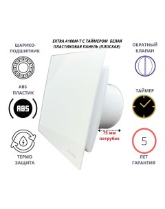 Вентилятор с таймером и белой плоской пластиковой панелью EXTRA100M T PL Сербия Mak trade group