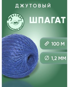 Шпагат джутовый 1 25 мм 100 гр синий Takshak
