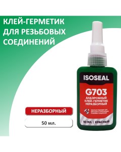 Анаэробный неразборный клей герметик для резьбовых соединений G703 красный 50 мл Isoseal