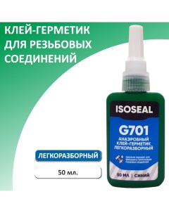 Анаэробный легкоразборный клей герметик для резьбовых соединений G701 синий 50 м Isoseal
