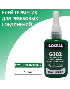 Анаэробный трудноразборный клей герметик для резьбовых соединений G702 50 мл Isoseal