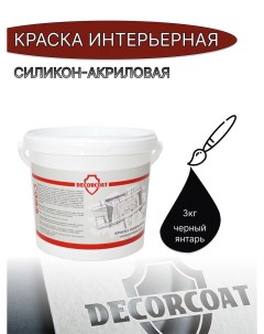 Краска Интерьерная Силикон Акриловая D98667 Decorcoat