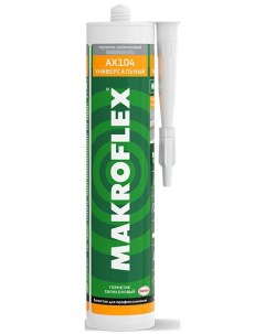 Герметик Универсальный силиконовый AX104 белый 0 29л Makroflex