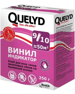 Клей Винил Индикатор для бумажных и виниловых обоев 0 25кг Quelyd