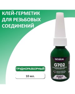 Анаэробный трудноразборный клей герметик для резьбовых соединений G702 10 мл Isoseal