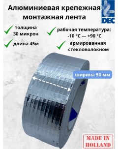 Алюминиевая клейкая крепежная лента ALUTAPE 50мм 45м для воздуховодов Dec international