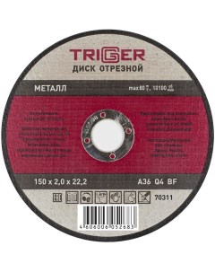 70311 150х2х22 2мм диск отрезной по металлу Trigger