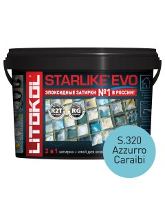 Затирка STARLIKE EVO S 320 Azzurro Caraibi 2 5кг Litokol
