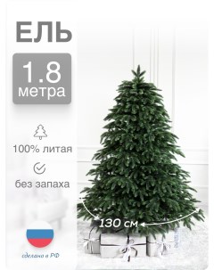 Ель искусственная Уральская 180см зеленая Русь елка