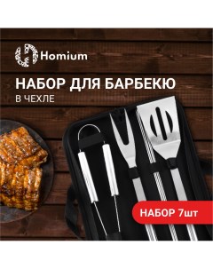 Набор инструментов для барбекю 7 предметов Homium
