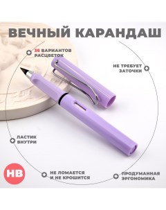 Вечный карандаш HB 0 5 мм пурпурный Aihao