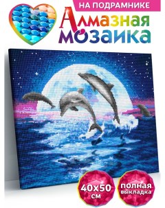 Алмазная мозаика по номерам Дельфины в лунном свете подрамник 40х50 Kiki