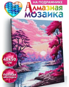 Алмазная мозаика по номерам Розовый пейзаж полная выкладка подрамник 40х50 Kiki
