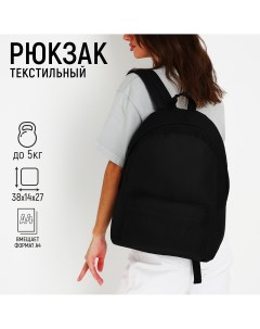 Рюкзак школьный текстильный 38х14х27 см цвет черный Nazamok