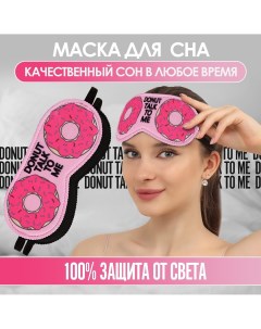 Маска для сна Onlitop