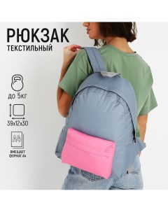 Рюкзак текстильный с цветным карманом 30х39х12 см серый розовый Nazamok
