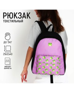Рюкзак текстильный лягушки с карманом 29х12х40 фиолетовый Nazamok