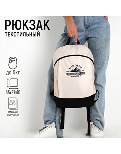 Рюкзак текстильный Nazamok