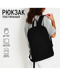Рюкзак школьный текстильный 46х30х10 см вертикальный карман цвет черный Nazamok
