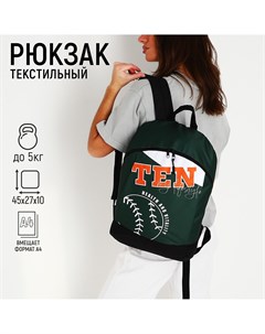 Рюкзак текстильный tennis 46х30х10 см вертик карман цвет зеленый Nazamok