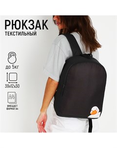 Рюкзак текстильный утка 38х14х27 см цвет черный Nazamok