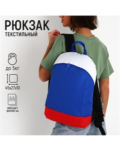 Рюкзак текстильный россия 46х30х10 см вертик карман цвет красный синий белый Nazamok