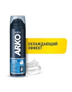 Пена для бритья Cool 200 Arko