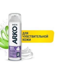 Пена для бритья Sensitive 200 Arko