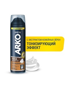 Пена для бритья Energizing Coffee 200 Arko