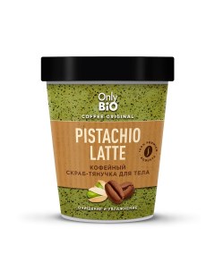 Скраб для тела Pistachio latte 230 мл Only bio
