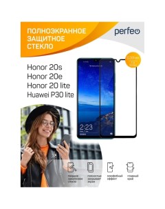Защитное стекло для смартфона Perfeo Huawei Honor 20s черный F Screen Glue PF_B4831 Huawei Honor 20s