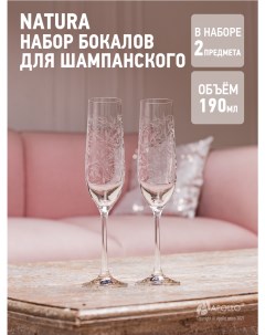 Набор бокалов для шампанского Natura 2 шт 190 мл Apollo