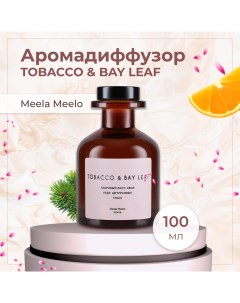 Аромадиффузор Tobacco Bay Leaf 100 мл Meela meelo