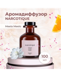 Аромадиффузор Narcotique 100 мл Meela meelo