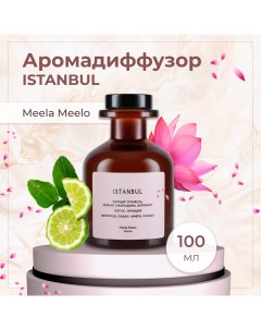 Аромадиффузор Istanbul 100 мл Meela meelo