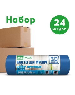 Мешки для мусора Premium синие 30 л 24 упаковки по 20 шт Mirpack