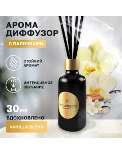 Аромадиффузор U320 Vanilla Blend 30 мл La cachette