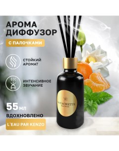 Аромадиффузор M092 L Eau par 55 мл La cachette