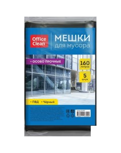 Пакеты для мусора 160л 90х120см 50мкм ПВД 5шт в пачке 20 уп Officeclean